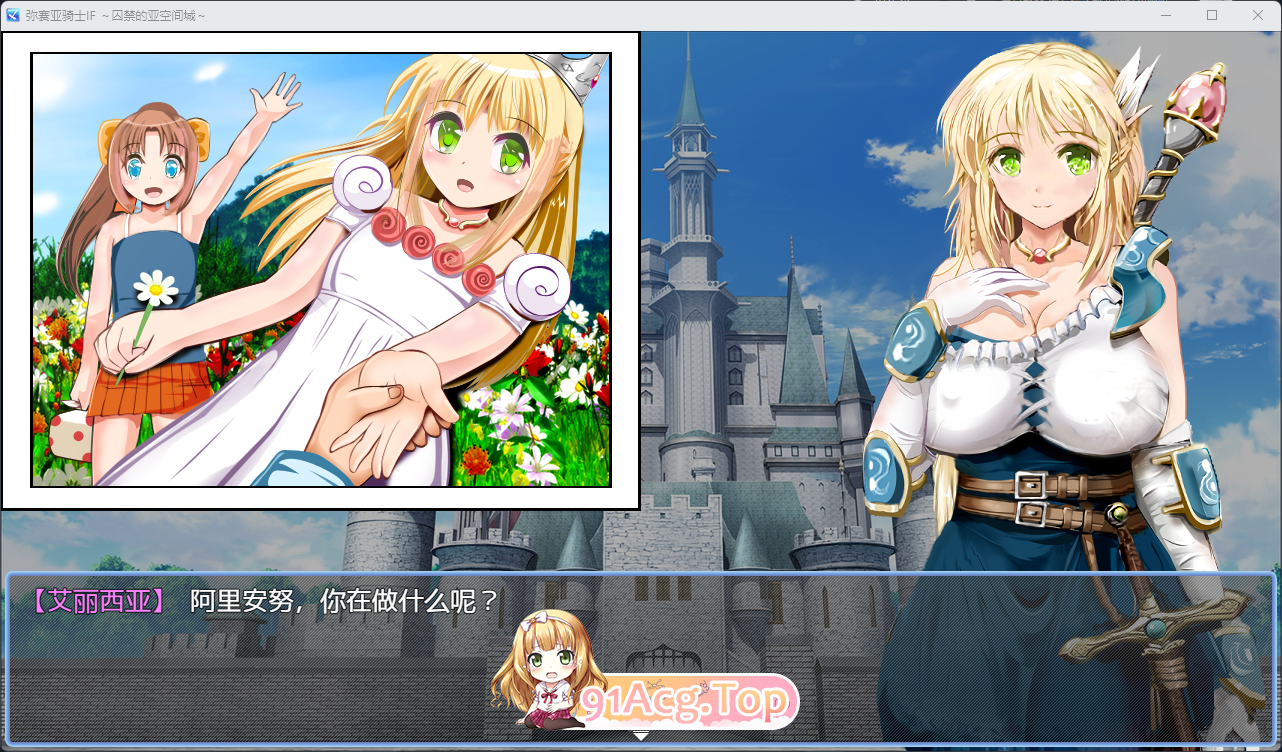 弥赛亚骑士IF ～囚禁的亚空间城～1.png