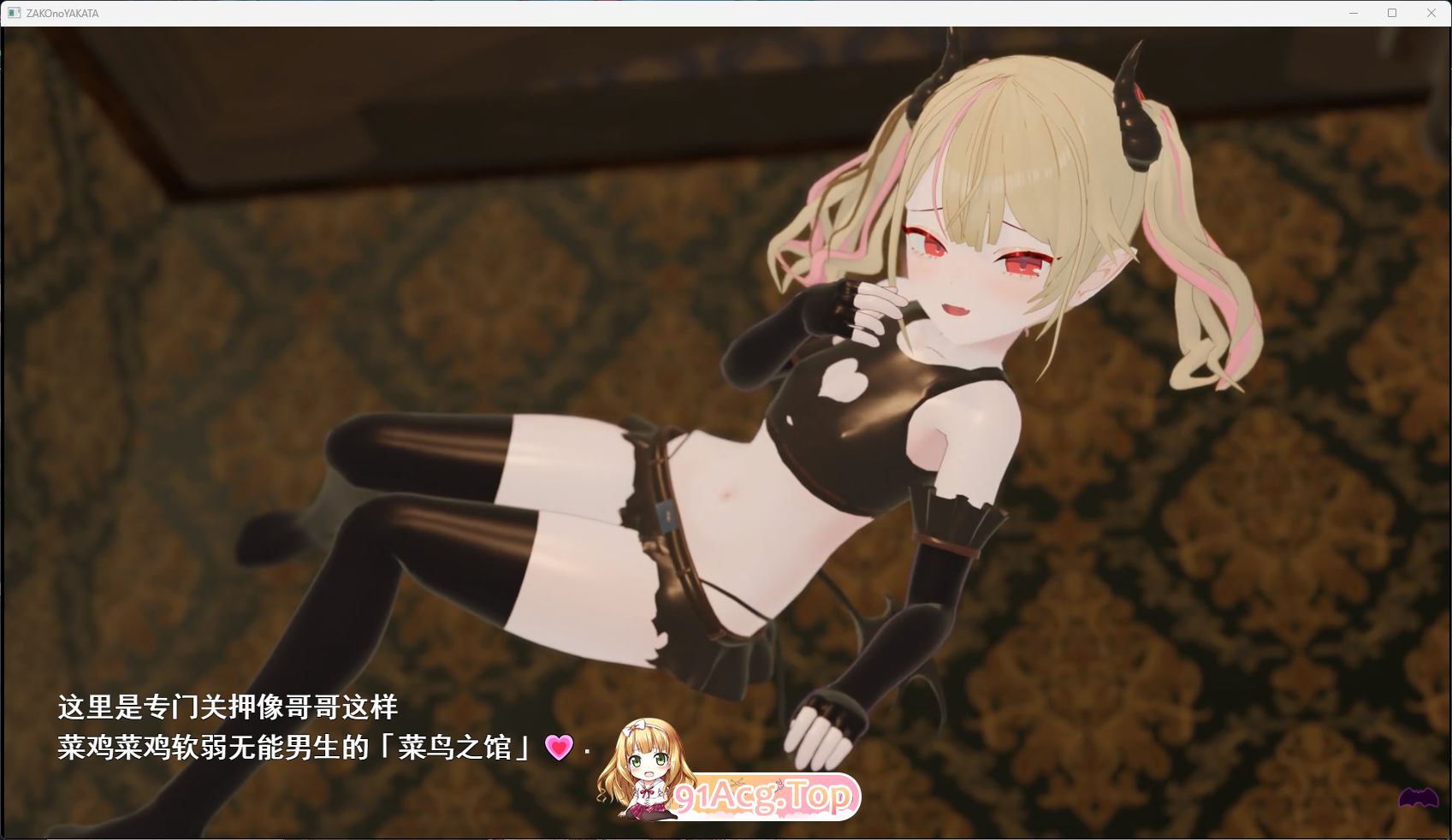 [SLG/汉化/CV/ASMR] 雌小鬼露娜酱的废物之馆 挂载AI汉化版 [新作] [FM/1.3G/百度]-鬼鬼小黄油