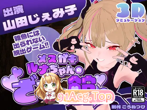 图片[5]-[SLG/汉化/CV/ASMR] 雌小鬼露娜酱的废物之馆 挂载AI汉化版 [新作] [FM/1.3G/百度]-鬼鬼小黄油