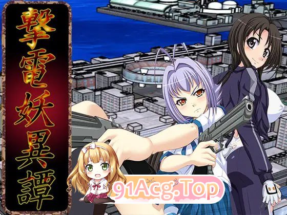 [RPG] [迅雷云/FM]电击妖异谭 ─Appendix─/撃電妖異譚─Appendix─/AI汉化 pc [2.41G]-鬼鬼小黄油