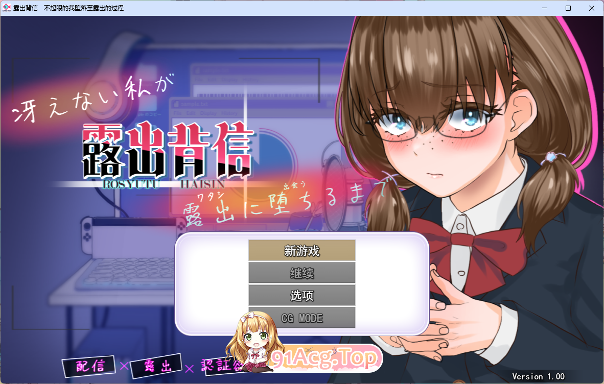 [露出RPG/汉化/CV] 露出背叛 直到不起眼的我堕落为暴露狂为止 挂载AI汉化版 [新作] [FM/2.1G/百度]-鬼鬼小黄油