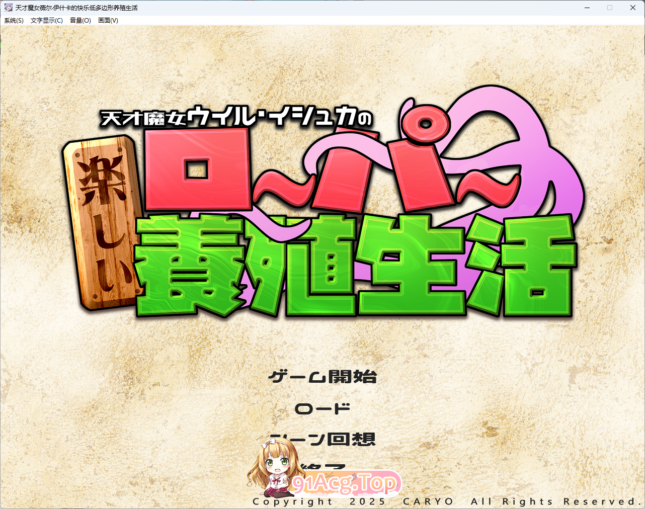 [精品SLG/汉化/CV/动态] 天才魔女维尔·伊什卡的快乐史莱姆养殖生活 挂载AI汉化版 [新作] [FM/1.8G/百度]-鬼鬼小黄油