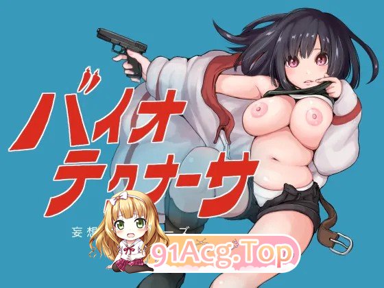 [日式/RPG/更新] 生物技术员 バイオテクナーサ V1.0.6 内嵌AI汉化版 [PC/2.10G]-鬼鬼小黄油