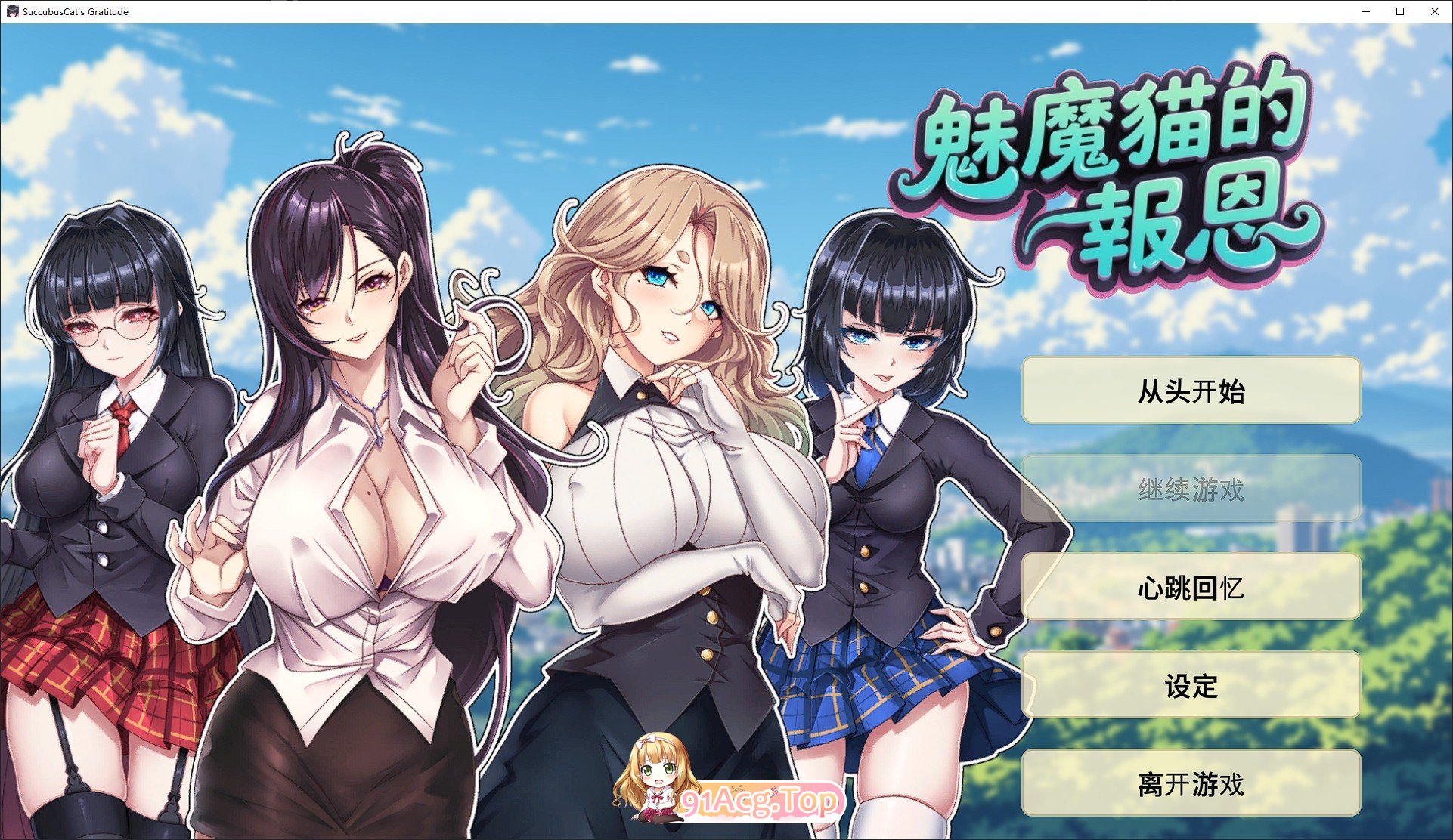 [SLG/中文/动态]魅魔猫的报恩 官方中文版[新作][FM/1.2G/百度]-第1张-游戏-狐塔次元聚乐部