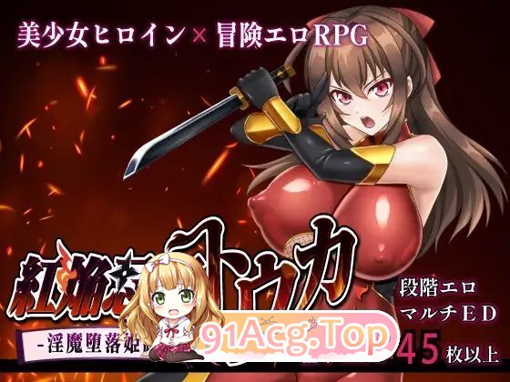 [热门RPG/汉化/NTR] 红焰忍姬桃花 - 淫魔堕落姬谭-挂载AI汉化版 [新作] [FM/1.7G/百度]-第6张-游戏-狐塔次元聚乐部
