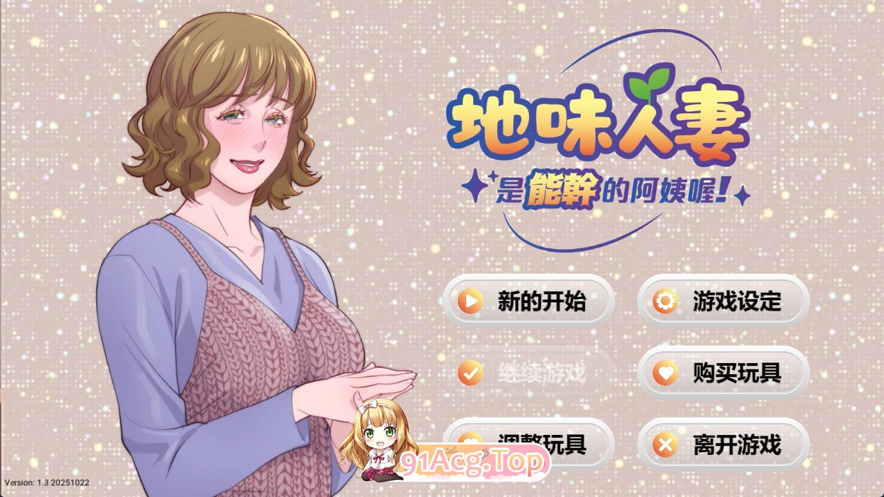 [SLG] [迅雷云/FM]地味人妻是能干的阿姨喔！/Local mom is a slut/官中+无码+动态 pc [274m]-鬼鬼小黄油