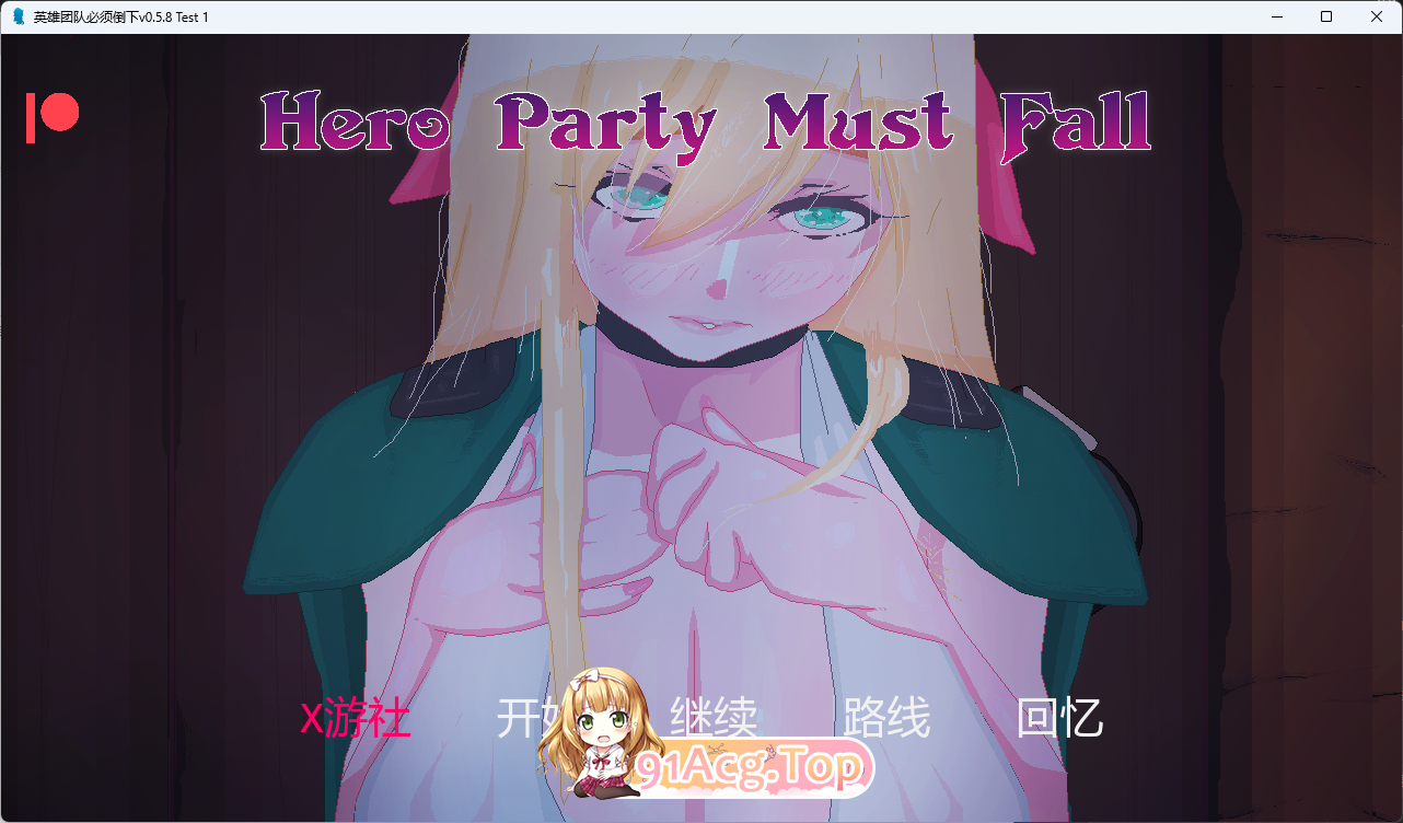 [欧美手绘SLG/汉化/动态] 英雄必须倒下V0.5.8 Test 1  AI汉化版 [PC+安卓] [更新] [FM/3.1G/百度]-第1张-游戏-蕾米次元坊