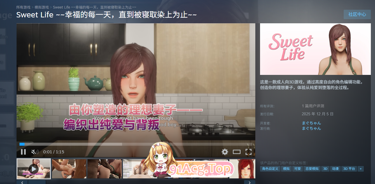 Sweet Life ~幸福的每一天，直到被寝取染上为止~官方中文版.png