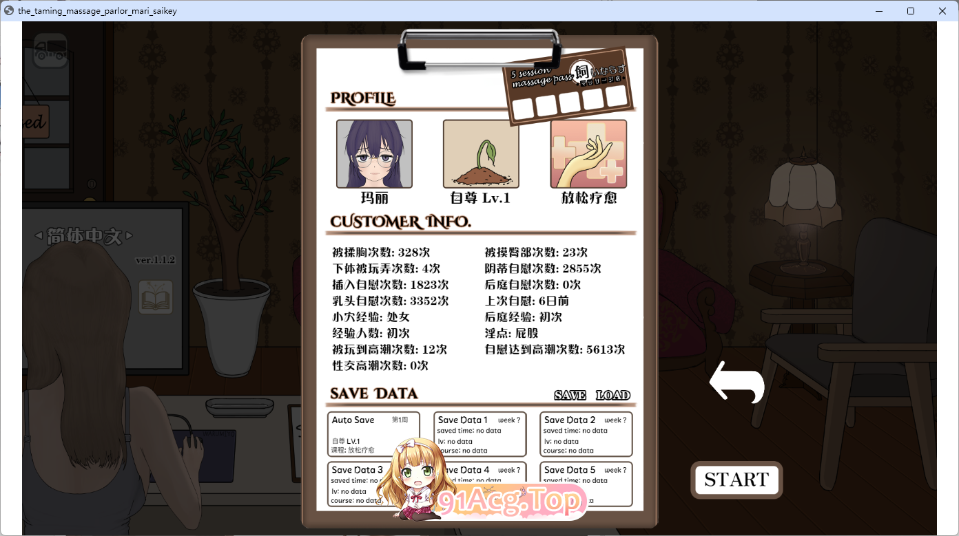 调教按摩店 ～玛丽篇～2.png