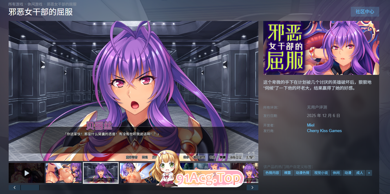 [拔作ADV/中文] 邪恶女干部的屈服 官方中文版 [新作] [FM/880M/百度]-第2张-游戏-狐塔次元聚乐部