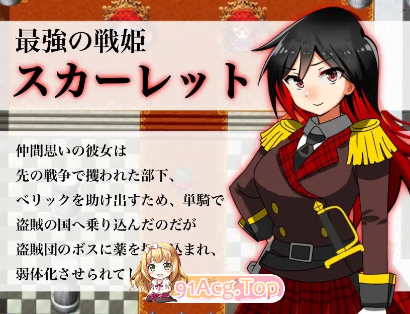 [RPG/AI汉化] 淫乱战姬斯嘉丽～淫乱戦姫スカーレット～ [PC/944M]-鬼鬼小黄油