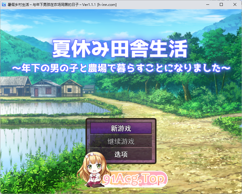 暑假的乡村生活～我与年下的男孩在农场开始了同居生活～.png
