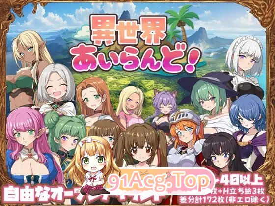 图片[7]-[热门RPG/汉化]异世界爱之岛！挂载AI汉化版+存档[新汉化][FM/1G/百度]-鬼鬼小黄油