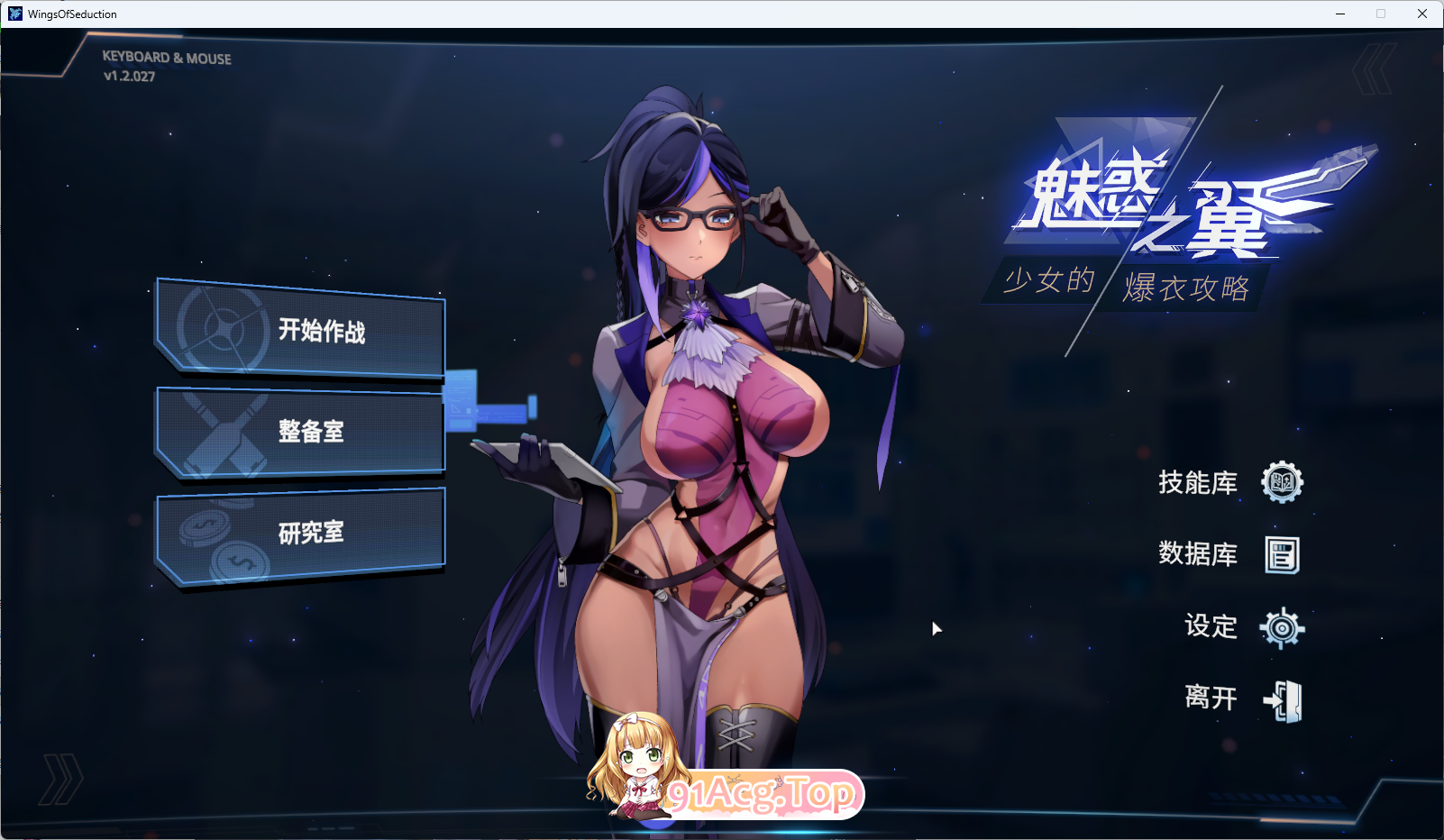 魅惑之翼：少女的爆衣攻略.png