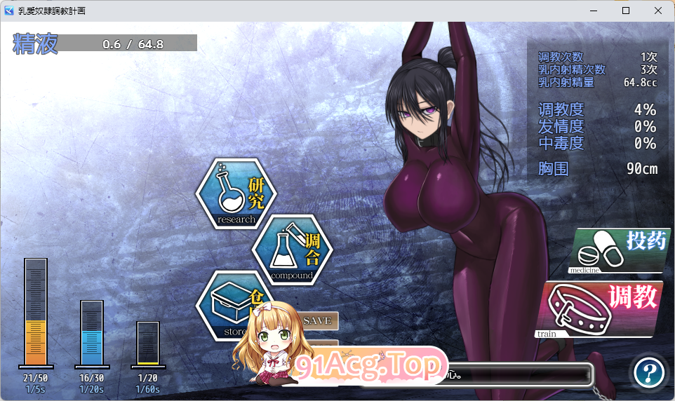 乳爱奴隶调教计划 5.png