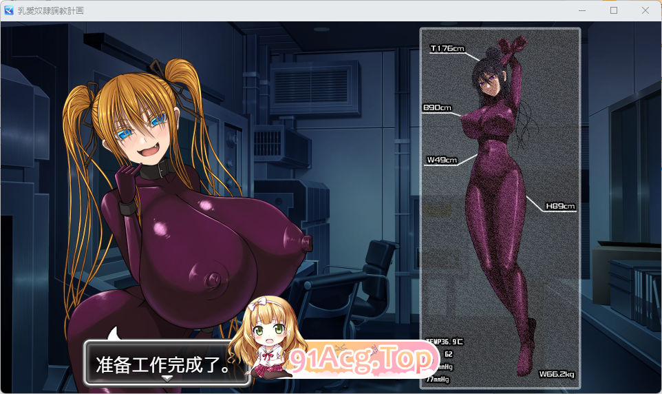 乳爱奴隶调教计划 4.png