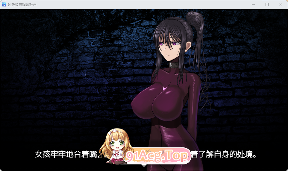 乳爱奴隶调教计划 2.png