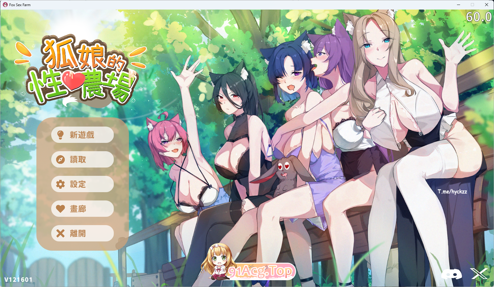 狐娘的性爱农场5.png