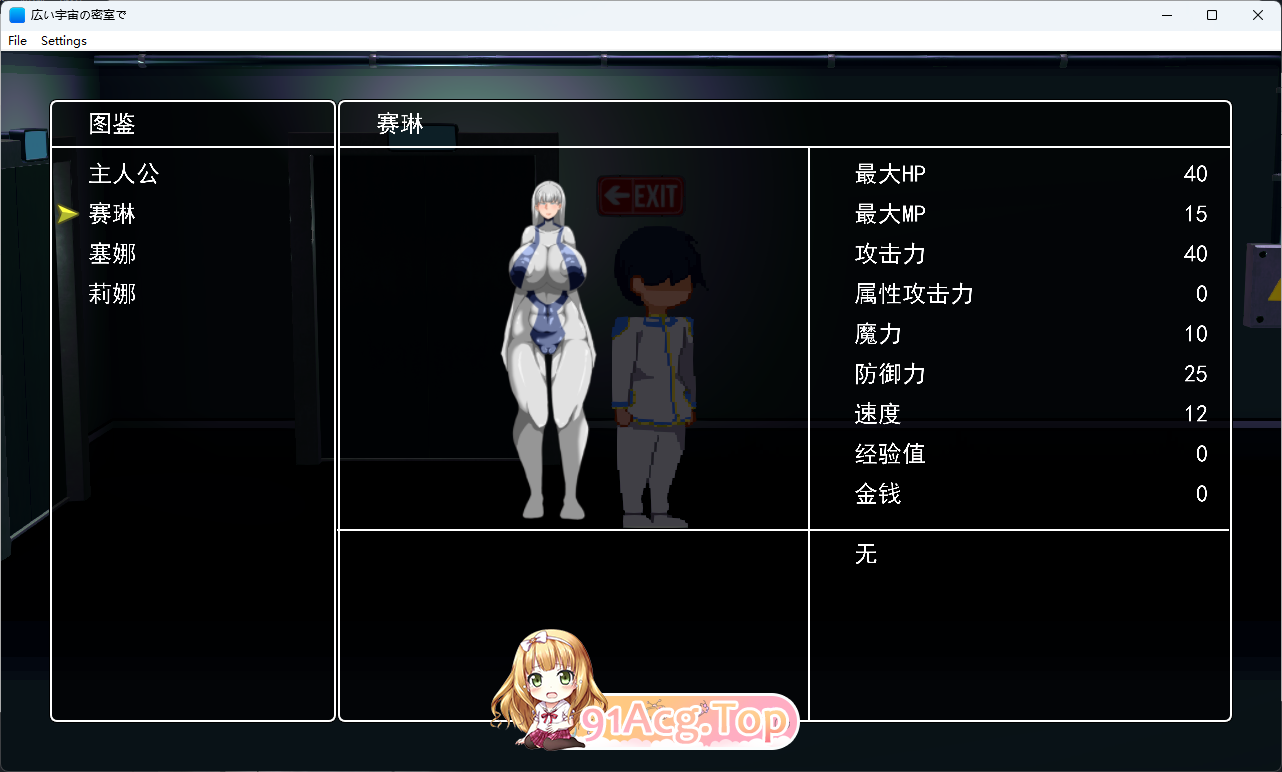 NTR RPG 广阔的宇宙密室中3.png
