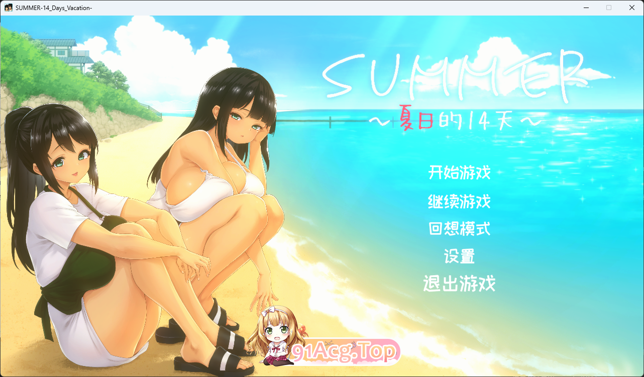 SUMMER ~夏日的14天~.png