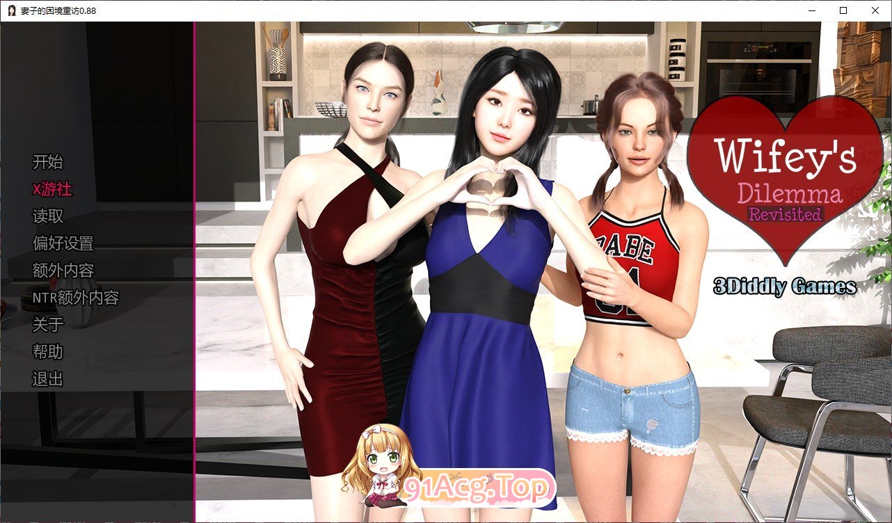 [欧美SLG/汉化]妻子的困境重温V0.88 AI汉化版[PC+安卓][FM/6.1G/百度]