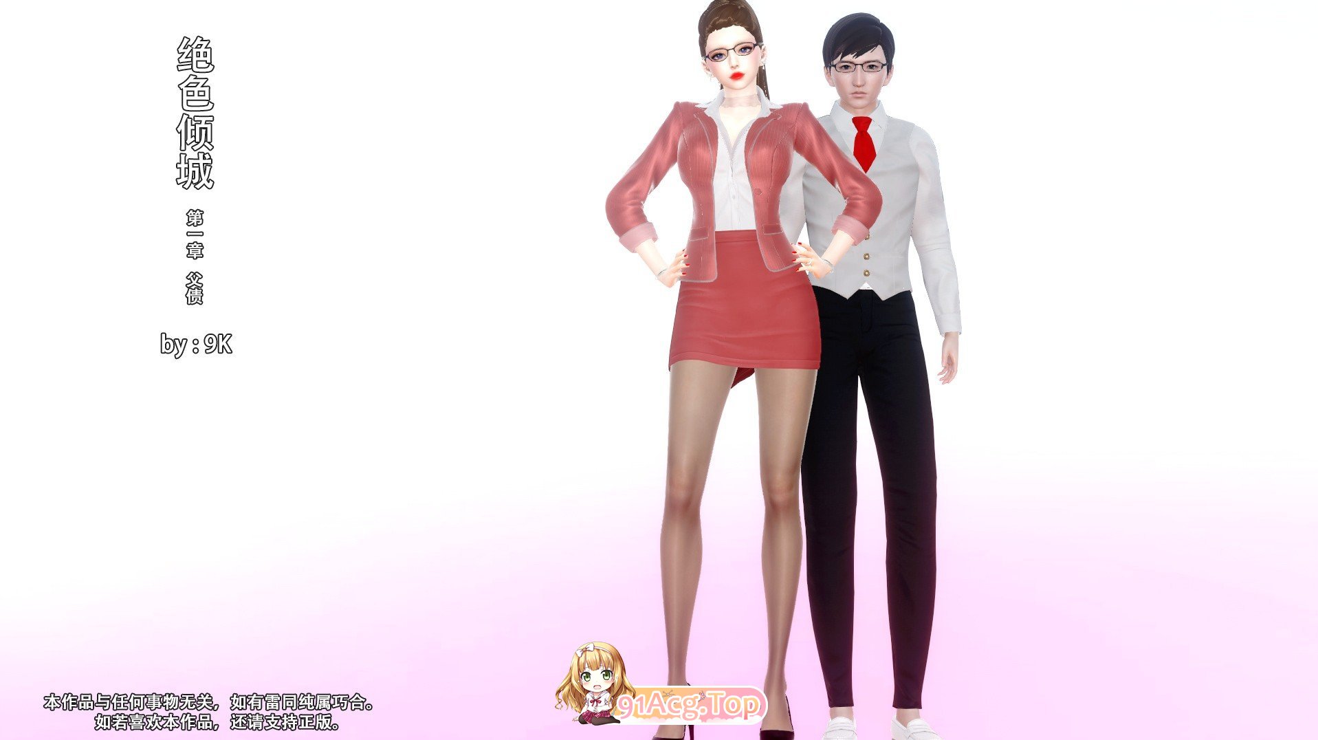 [3D]绝色倾城-父债1.1-1.6[FM/110M/百度]-第1张-漫画-飞雪论坛-ACG交流分享论坛