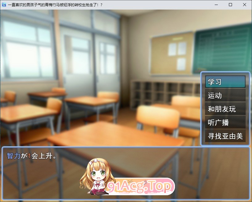 [RPG/汉化]一直暗恋的假小子青梅竹马被转校来的轻浮男抢走了！?挂载AI汉化版+存档[新汉化][FM/1.5G/百度]-鬼鬼小黄油