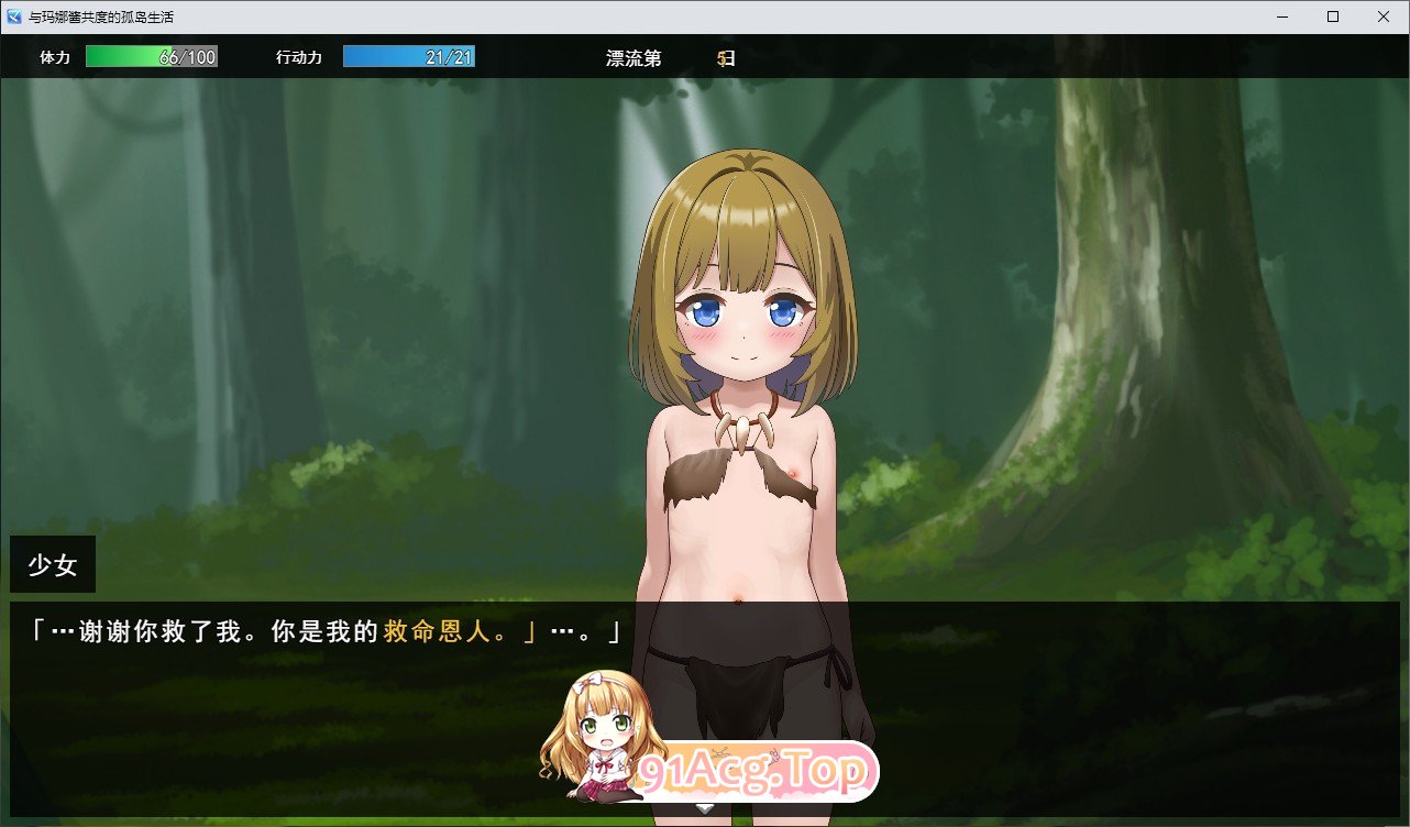 [SLG/汉化/动态]与麻奈一同生活的孤岛生活 挂载AI汉化版[新汉化][FM/1.5G/百度]-第3张-游戏-飞雪论坛-ACG交流分享论坛