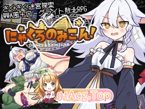 [RPG] [迅雷云/FM]猫路巫女！/にゃくろのみこん！/AI汉化 pc [1.19G]-鬼鬼小黄油