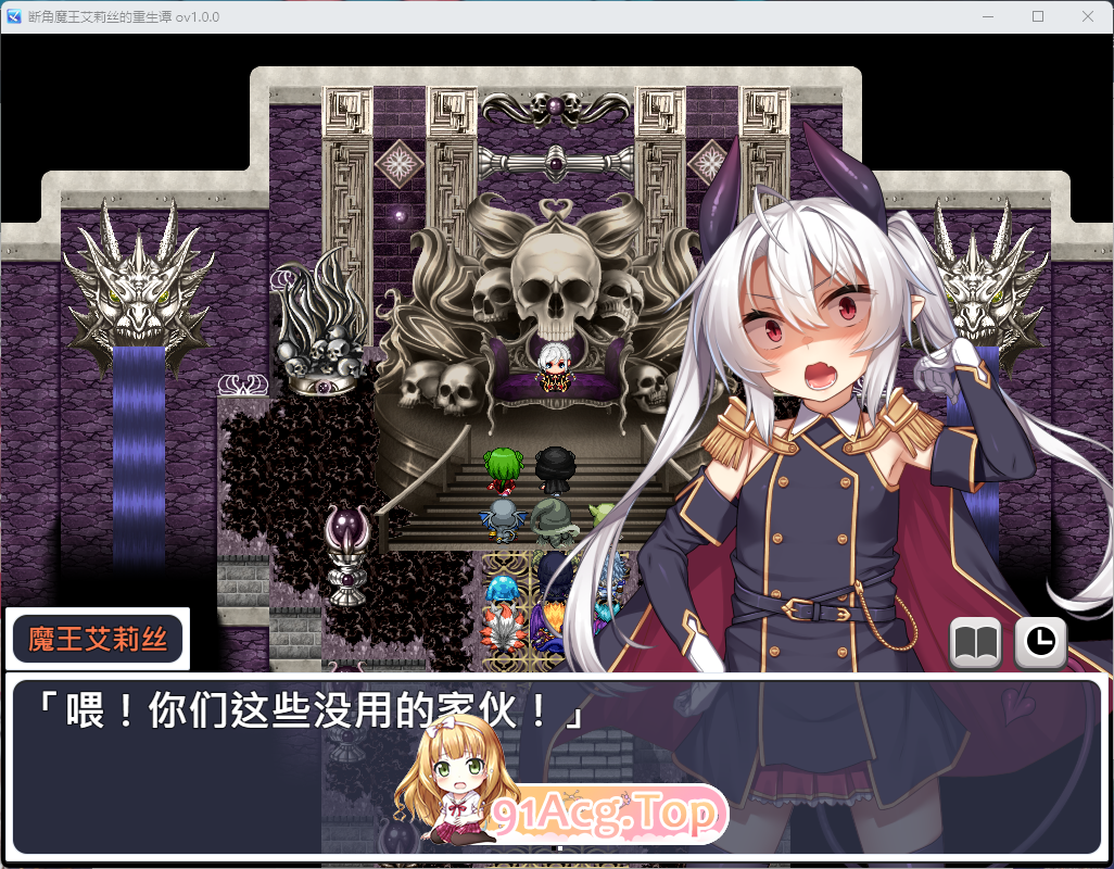 [RPG/中文] 断角魔王艾莉丝的重生谭 072官方中文版 [新作] [FM/1.6G/百度]-第6张-游戏-飞雪论坛-ACG交流分享论坛