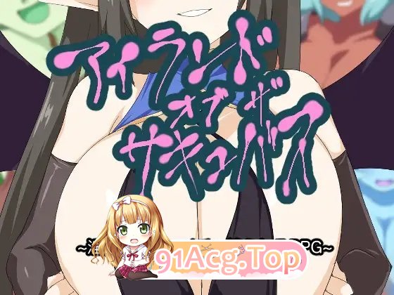 图片[4]-[RPG/汉化]魅魔之岛 挂载AI汉化版+存档[新汉化][FM/1.2G/百度]-鬼鬼小黄油