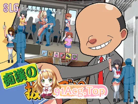 [SLG]  [迅雷云/FM]痴汉手淫/痴漢の抜きズリ/AI汉化+动态 pc [1.53G]