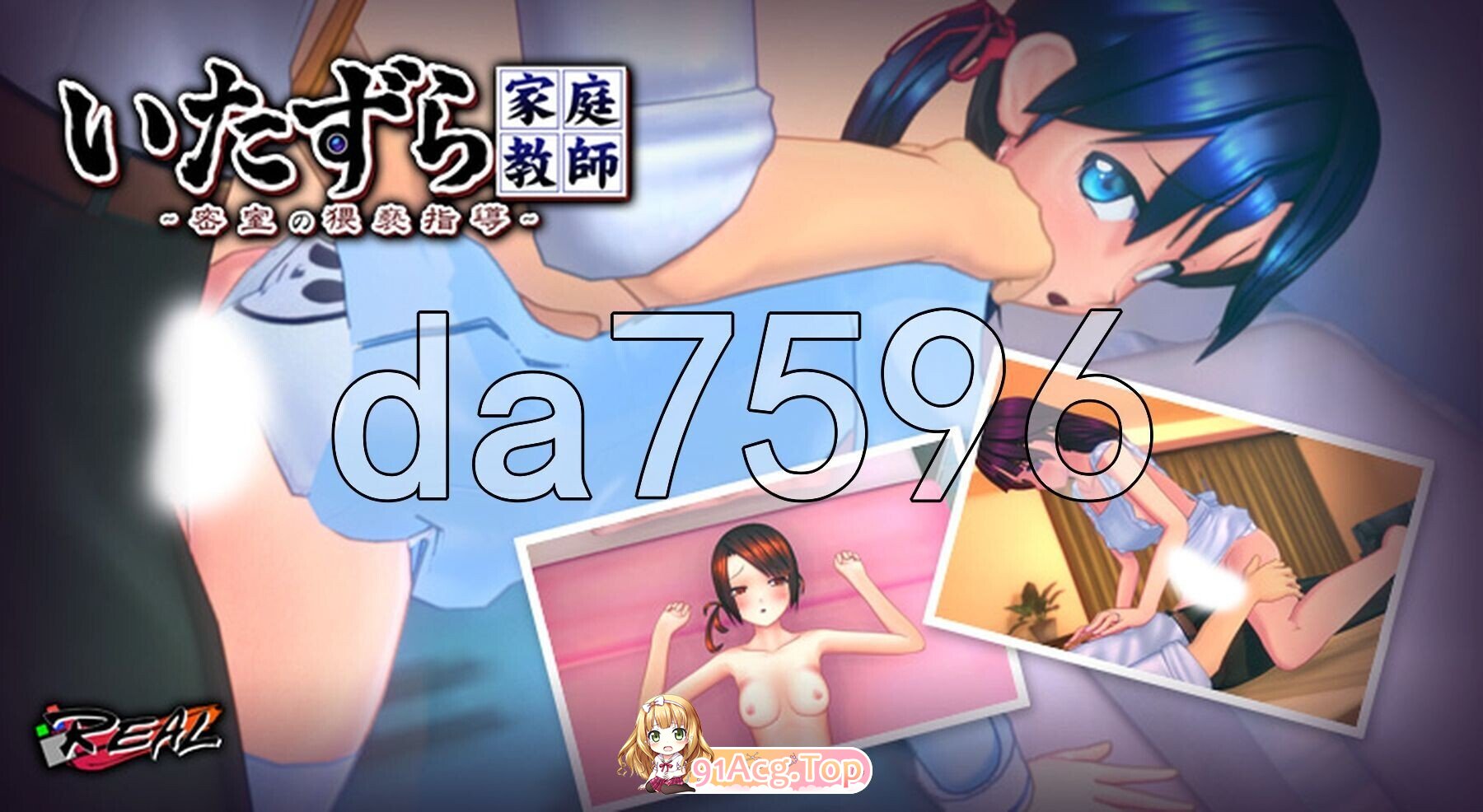 [日式/SLG/生肉/PC/去码版] 淘气家庭教师 ～密室的猥亵指导～ いたずら家庭教師 〜密室の猥褻指導 V1.01 生肉版 去码版 [2.10G]