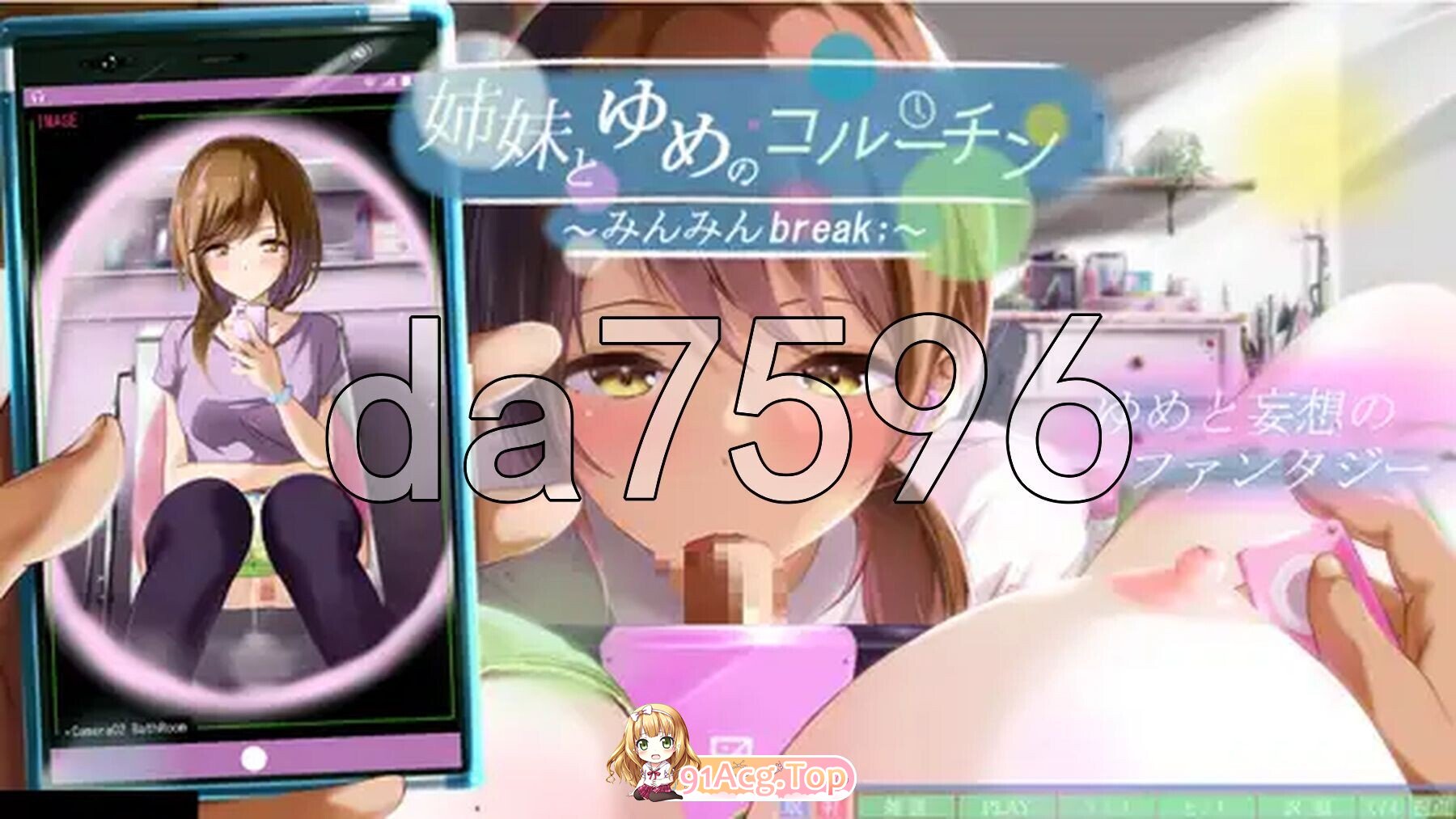 [日式/SLG/汉化/PC/去码版] 与姐妹的梦境协程 ～眠眠Break;～ 姉妹とゆめのコルーチン ～みんみんBreak;～ 精翻汉化版 去码版 [3.10G]