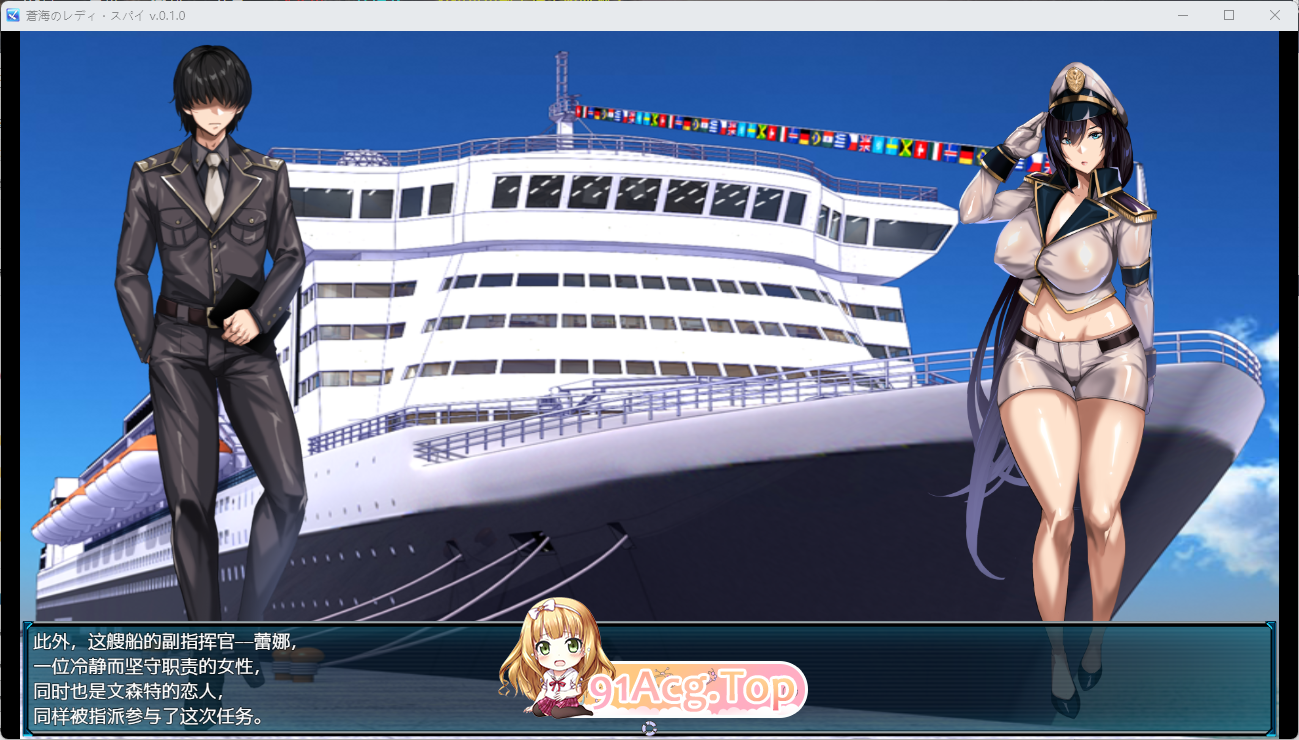 [SLG/中文/动态] 苍海女士·间谍  v0.1.0 官方中文版 [新作] [FM/650M/百度]