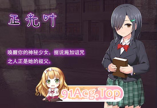 [精品RPG/中文/动态] 洗脑学园 - 咒人之壶 V1.0 官方中文步兵版 [更新] [FM/2.2G/百度]
