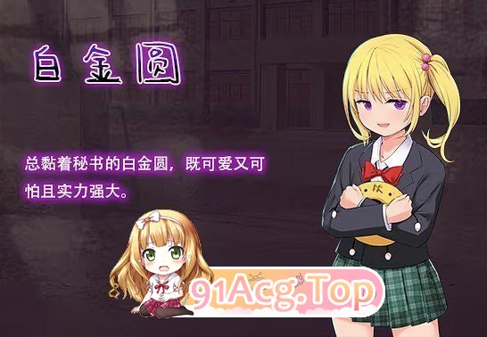 [精品RPG/中文/动态] 洗脑学园 - 咒人之壶 V1.0 官方中文步兵版 [更新] [FM/2.2G/百度]
