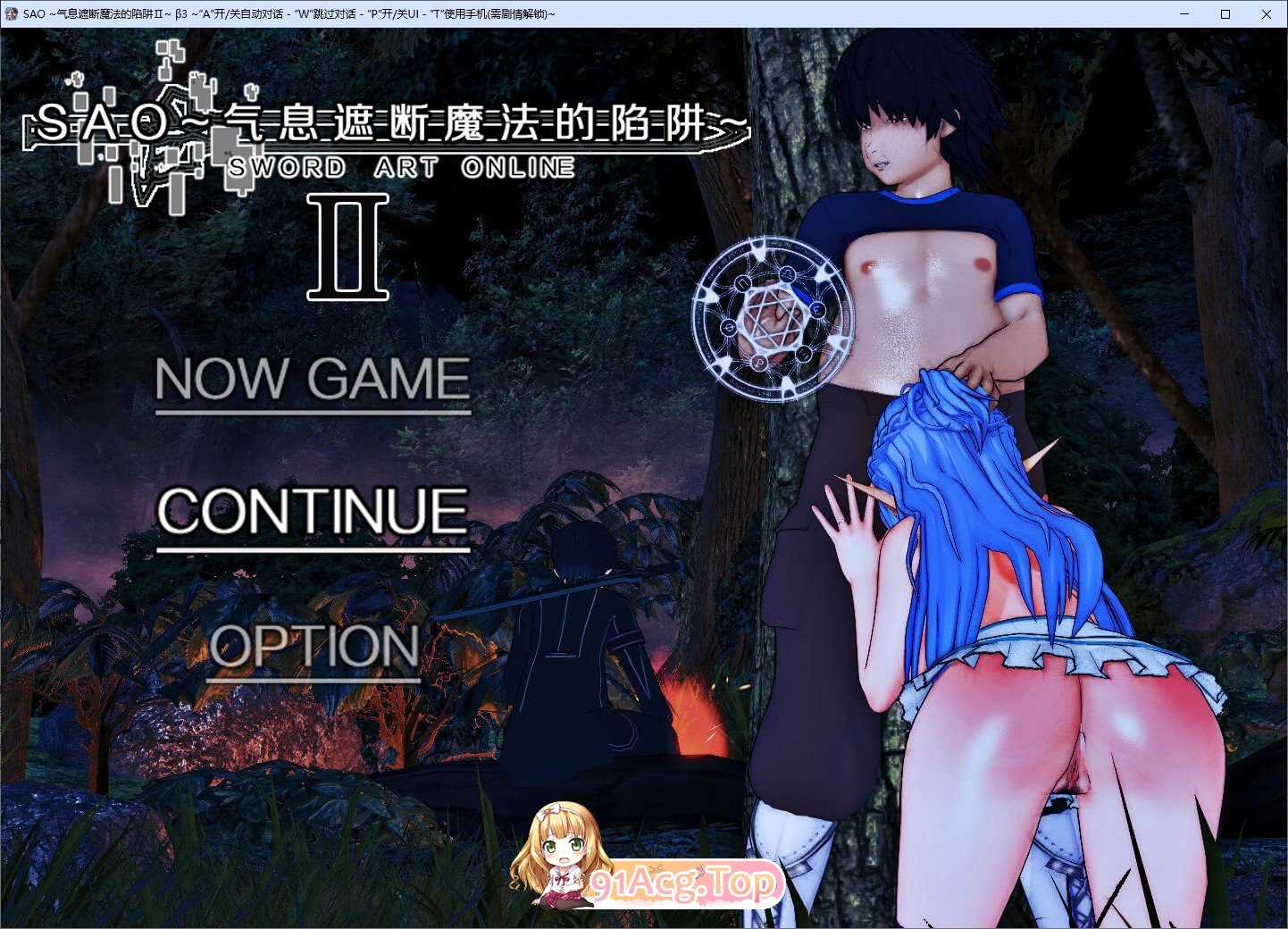 [中文RPG/究极NTR/动态]刀剑SAO~气息遮断魔法陷阱 Ⅱ Vβ3 官方中文步兵版[12月底更新][FM/6.2G/百度]