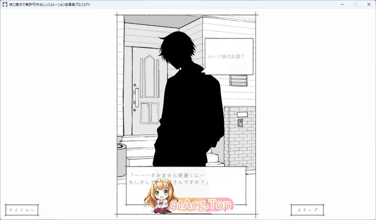 [SLG]  [迅雷云/FM]对妹妹进行暗示下的无许可内射模拟/妹に暗示で無許可中出しシミュレーション/生肉 pc [320m]