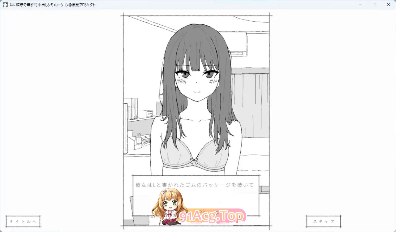 [SLG]  [迅雷云/FM]对妹妹进行暗示下的无许可内射模拟/妹に暗示で無許可中出しシミュレーション/生肉 pc [320m]