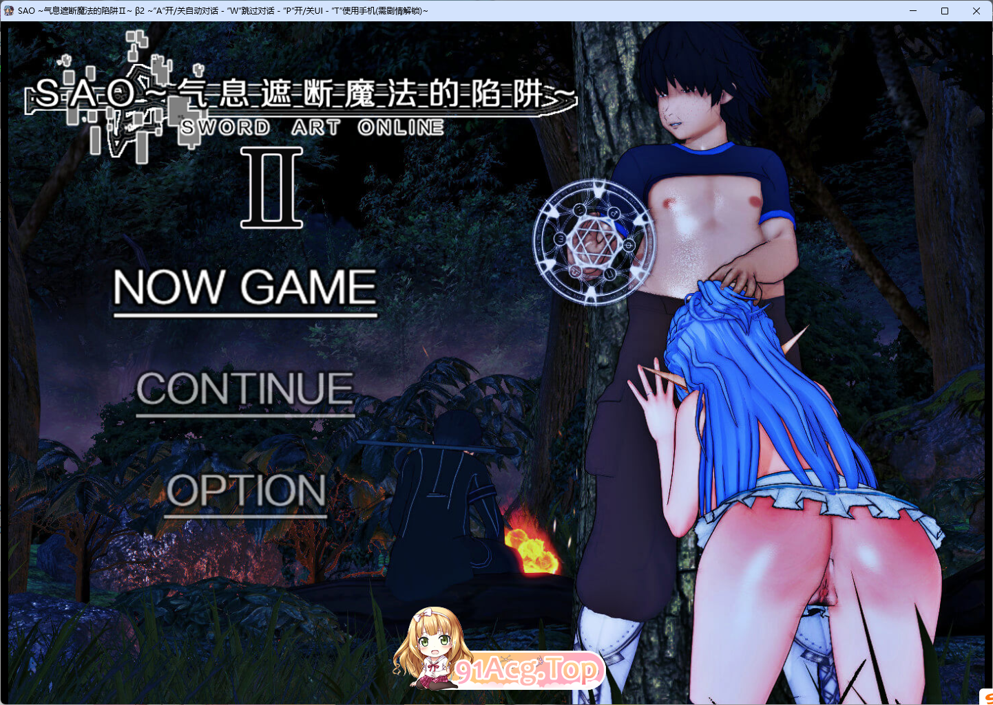 [中文RPG/究极NTR/动态] 刀剑SAO~气息遮断魔法陷阱 Ⅱ β3 官方中文步兵版 [12月底更新] [FM/6G/百度]