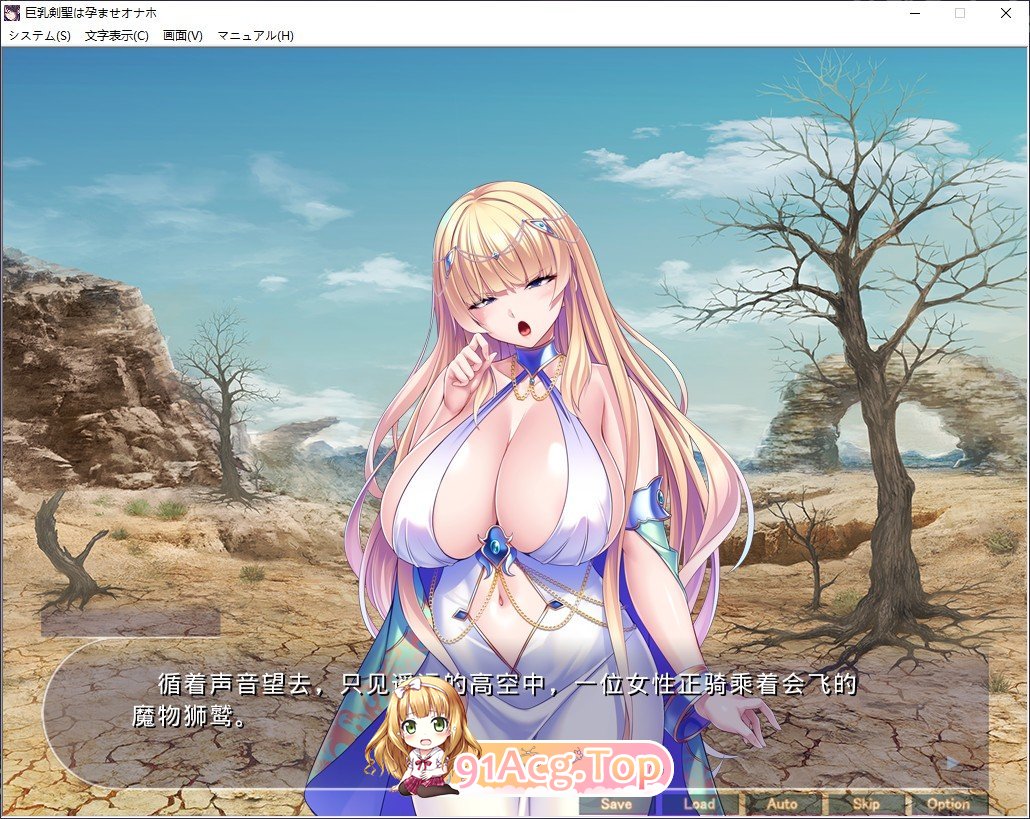 [拔作ADV/汉化]巨乳剑圣被当成自慰器搞大肚子～冷艳巨乳剑士屈服于巨根！AI汉化版+全CG存档[新汉化][FM/810M/百度]