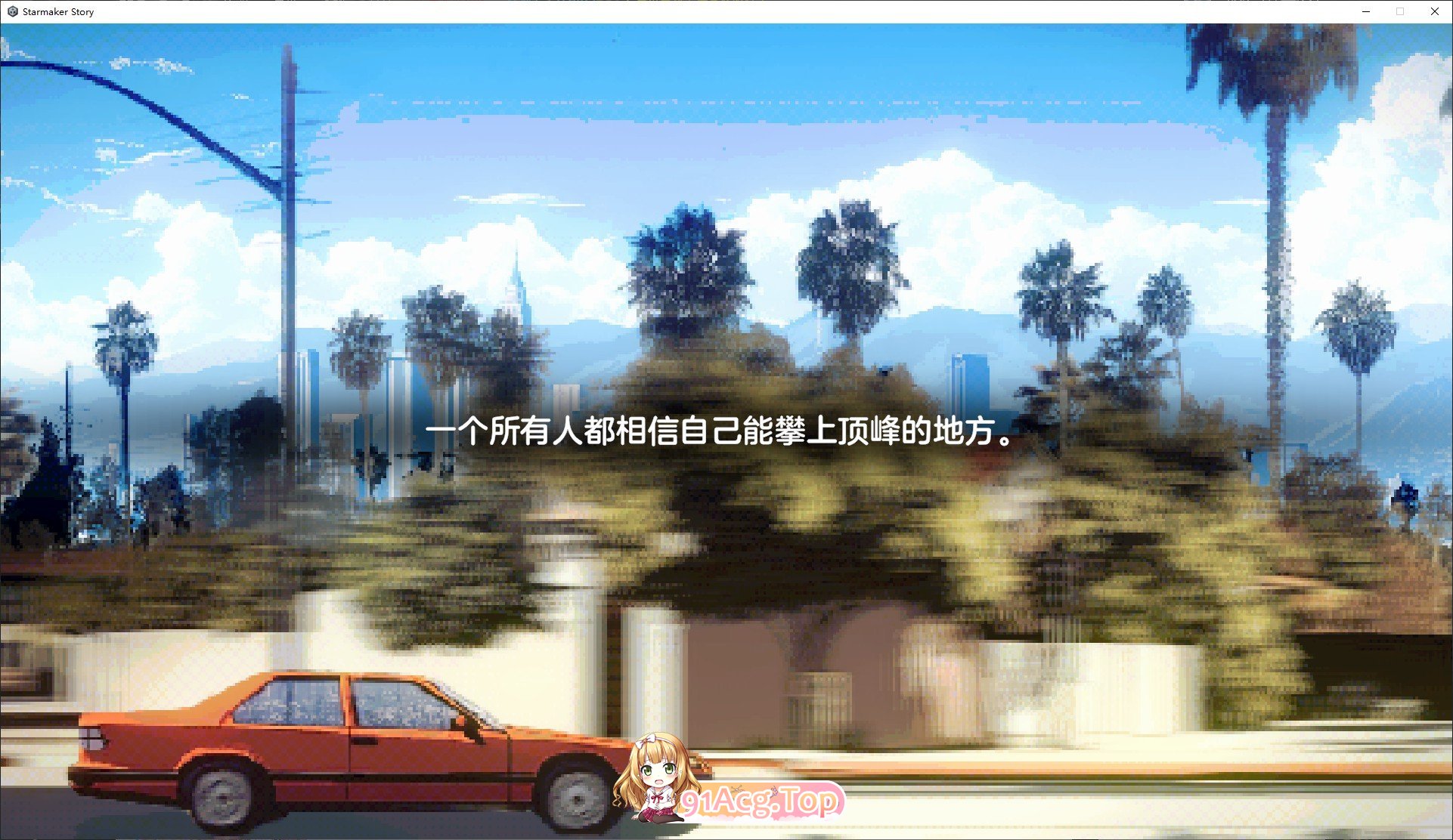 [欧美像素SLG/动态]造星物语V1.8A 全汉化版[新汉化][FM/1.3G/百度]