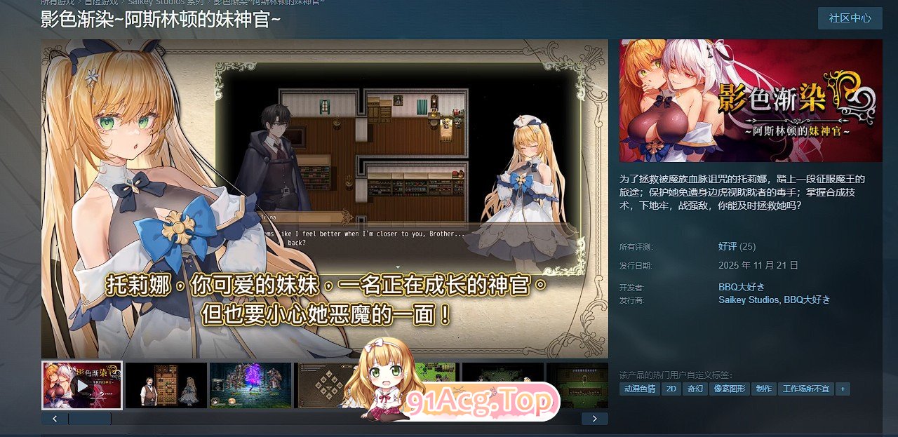 [精品RPG/中文/NTR]影色渐染~阿斯林顿的妹神官~V1.12 STEAM官方中文步兵版+存档[更新][FM/3.7G/百度]