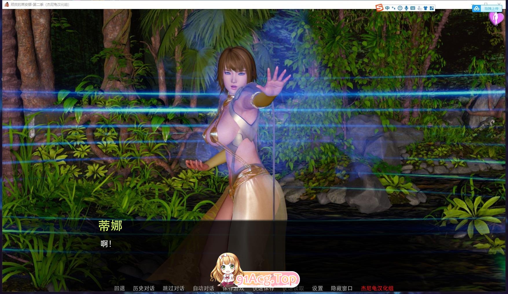 [欧美SLG/露出/百合向精品]顽皮的莱安娜 Naughty Lyanna 第二季Ver0.30 AI汉化版[PC+安卓][FM/5.7G/百度]