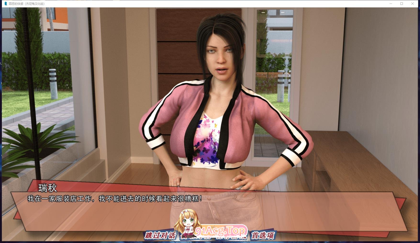 [欧美SLG/汉化/动态]罪恶的快感v0.55 AI汉化版[PC+安卓][FM/5.8G/百度]