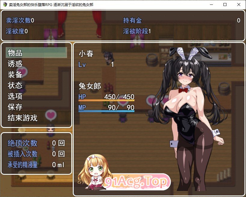 [RPG/汉化]卖春兔的快乐堕落RPG：逐渐堕入淫欲的兔女郎 挂载AI汉化版+存档[新汉化][FM/1.6G/百度]