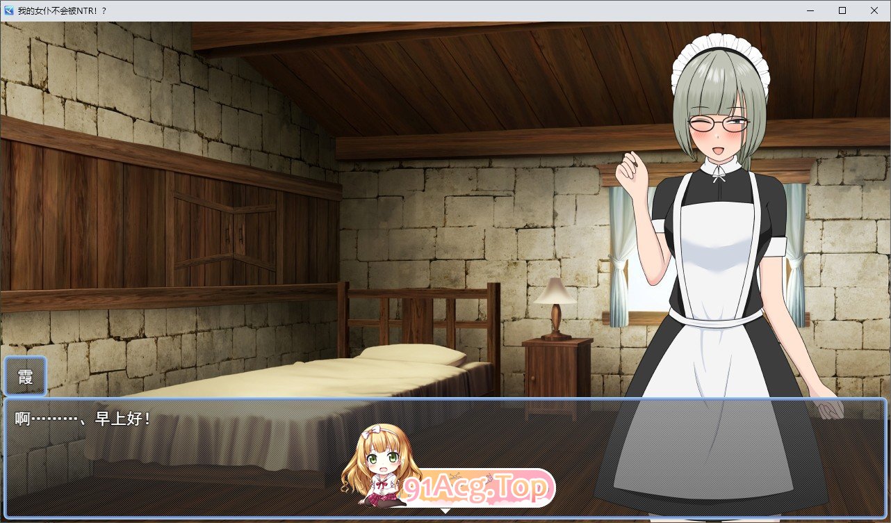 [RPG/汉化]我的女仆不会被NTR！挂载AI汉化版+存档[新汉化][FM/1.6G/百度]