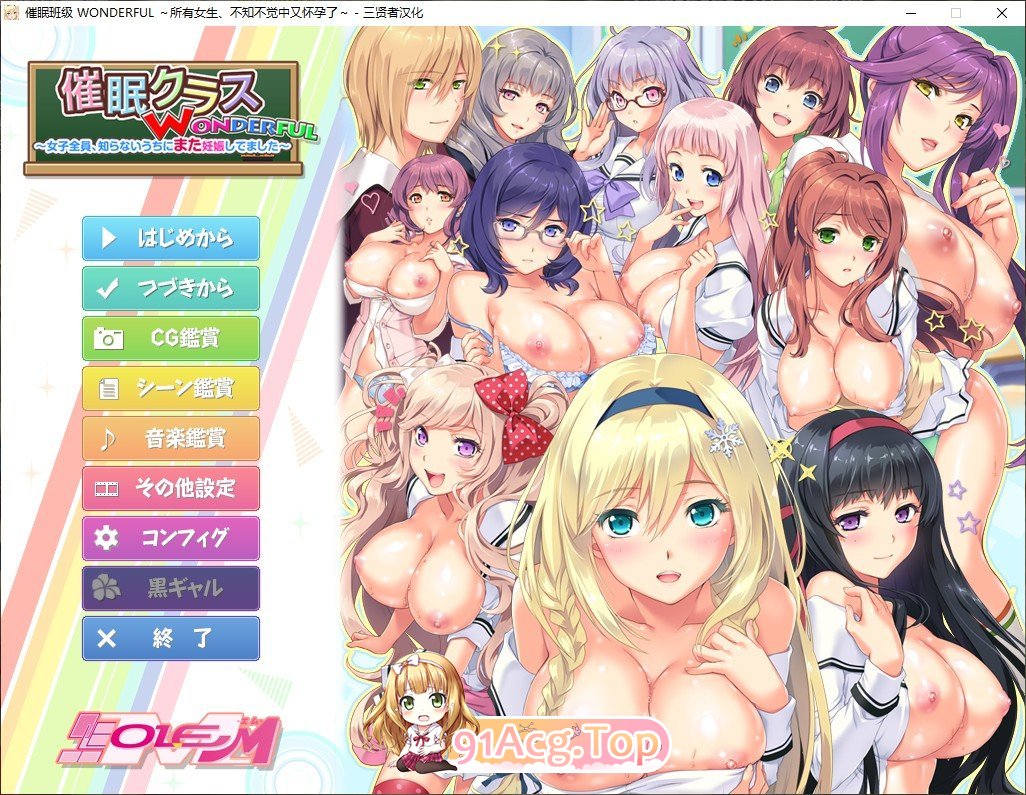 [拔作ADV/汉化/动态]催眠扳机 WONDERFUL ～所有女生、不知不觉中又怀孕了 ～三贤者汉化版+存档[新汉化/CV][FM/4.3G/百度]