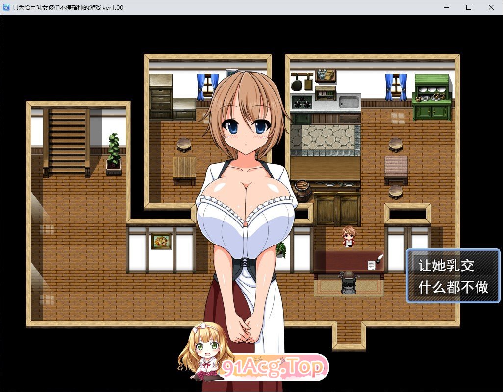 [RPG/汉化]只专注于给巨乳女孩们播种的游戏 挂载AI汉化版[新汉化][FM/1G/百度]